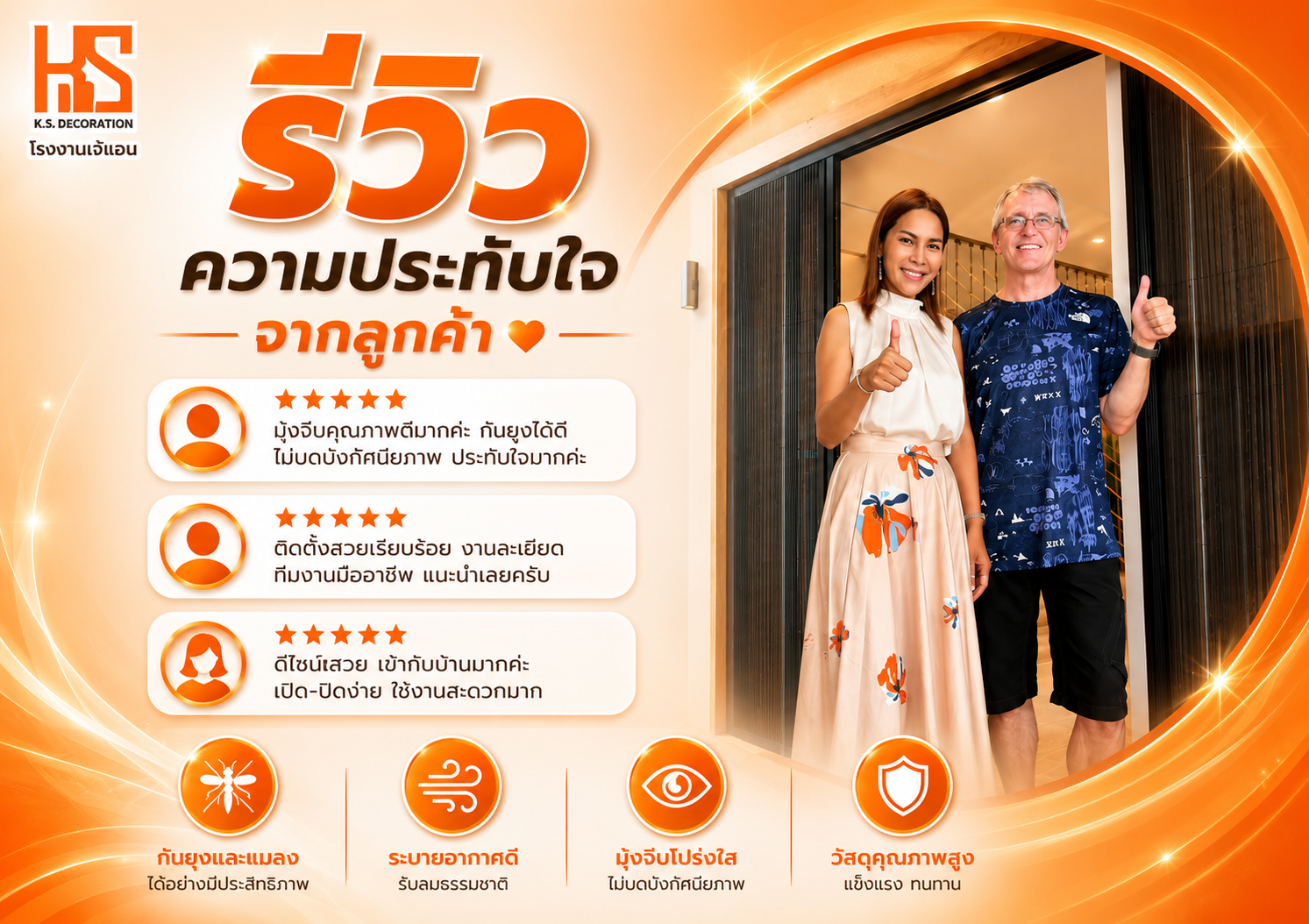 รีวิวจากลูกค้า