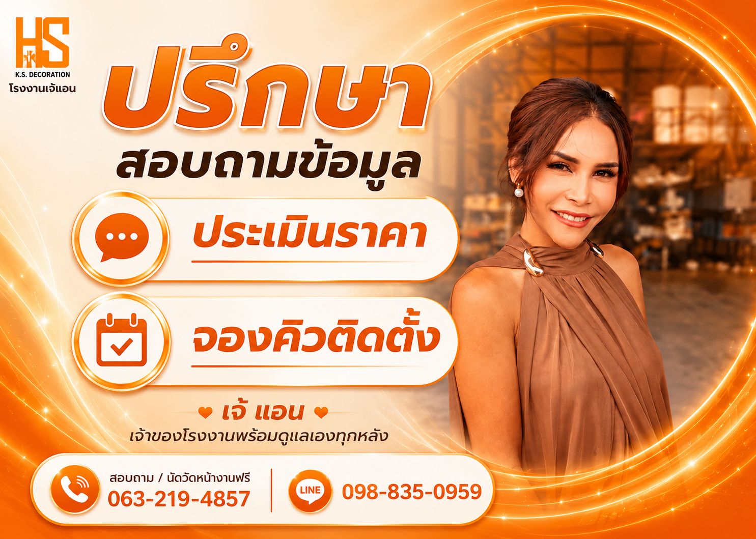 ติดต่อเรา