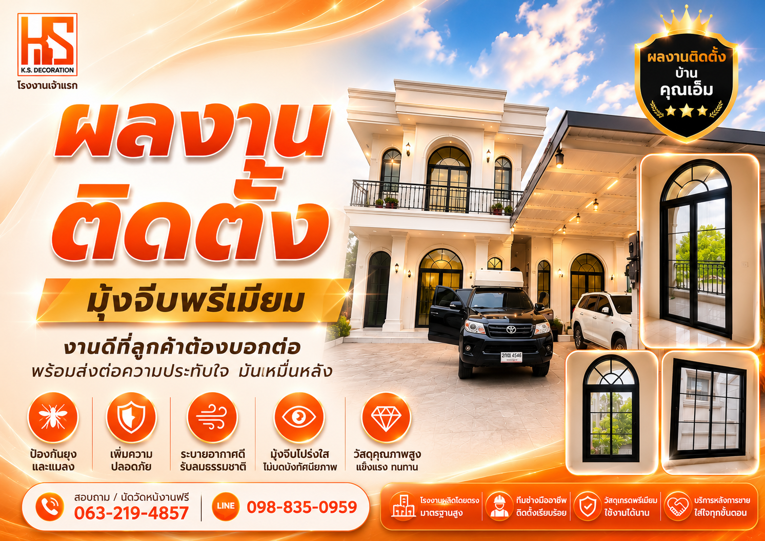 ผลงานติดตั้ง