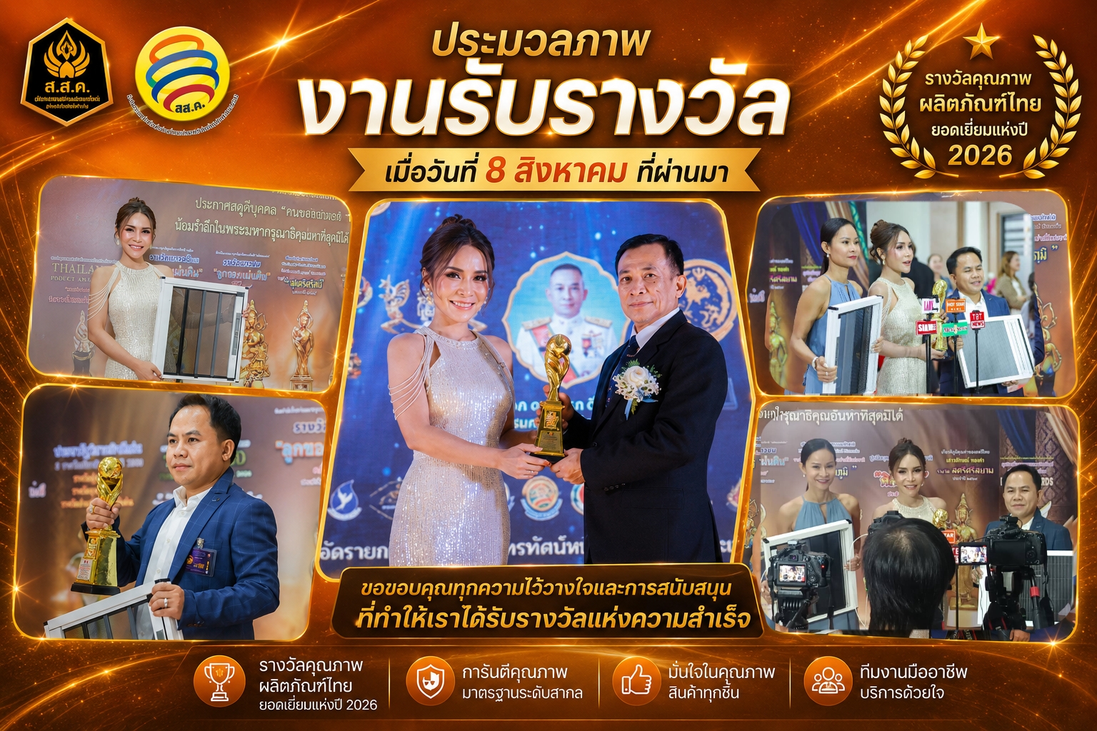 มุ้งจีบเจ้แอน คว้ารางวัล Thailand Product Awards 2026 ตอกย้ำมาตรฐานคุณภาพผลิตภัณฑ์ไทยยอดเยี่ยมแห่งปี